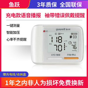 鱼跃手腕式血压计YE8900AR电子血压仪8900A升级充电高血压检测机