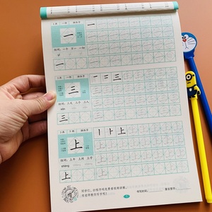 学前300字汉字描红本菱形十字格书法写字字帖幼小衔接5-6-7岁儿童