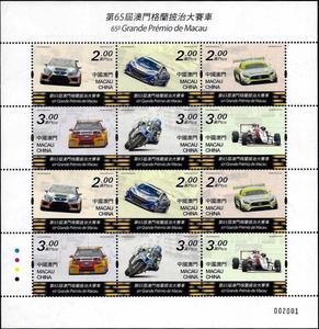 中国澳门2018年S239第65届澳门格兰披治大赛车 邮票小版张