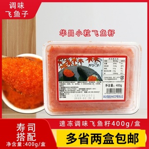 华昌小粒红蟹子400g调味红蟹籽飞鱼籽鱼子酱冻品日本寿司料理材料