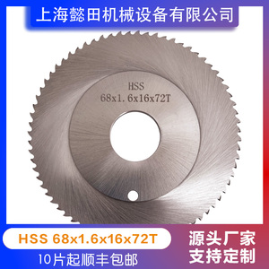 GF行星式切管机锯片HSS6872上海懿田机械设备有限公司高速钢刀片