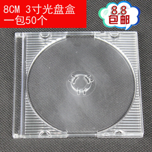 MD盒8厘米（8CM)三寸透明小光盘方盒3寸CD DVD光碟收纳盒光盘壳