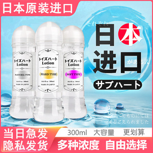 日本进口对子哈特lotion润滑油剂女免洗水溶性高粘度强拉丝润滑液