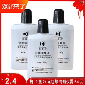 正品新喜乐美国护肤甘油120g肌肤柔白保湿新嫩 清香型