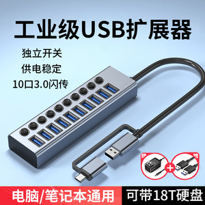 电脑usb3.0扩展器独立供电分线器笔记本多接口电源充电插座拓展坞