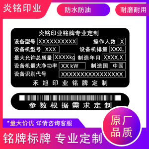 汽车设备出厂铭牌车辆PVC不乾胶贴纸定制金属机械名牌制作柔性标