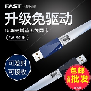 fast/迅捷FW150UH免驱usb无线网卡wifi接收无线发射AP台式机电脑