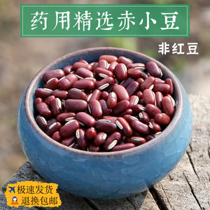 正宗长粒赤小豆500g农家赤豆药用芡实薏米泡茶非特级中药材新