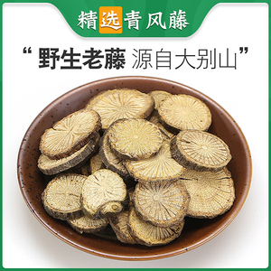 青风藤中药材500g 清风藤 汉防己 寻风藤 大风藤野生排风藤追骨风