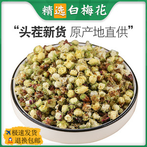 白梅花茶干中药材绿萼鄂梅白梅花玫瑰花茶中药材无硫_阿里巴巴找货