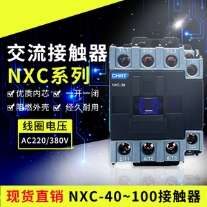 正泰交流接触器仑 NXC-40A 50A 65A 85A100A120A160A185A225A昆仑