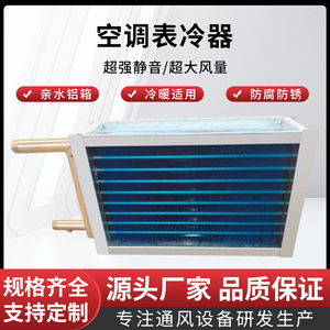 中央空调空调铜管表冷器蒸发器工业水空调换热冷凝器风机盘管机组