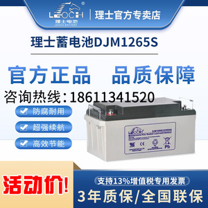 理士蓄电池12V65AH理士 DJM1265S 免维护铅酸蓄电池UPS EPS直流屏