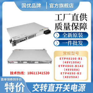 华为ETP48100-B1 交流转直流48v50A 100A通信嵌入式开关电源OLT