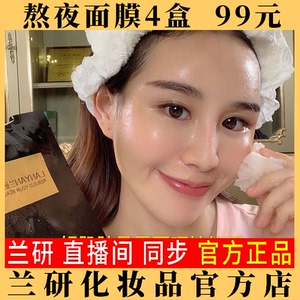 兰研熬夜面膜兰研化妆品官方店铺美妆店密集快速补水保湿滋润兰妍
