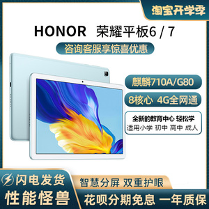 荣耀 平板X8荣耀平板6/7 10.1英寸 2021新款pad游戏全网通4G学生