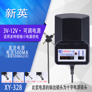 新英XY328 220V转3-12V可调变压器 随身听收音机复读机电源适配器
