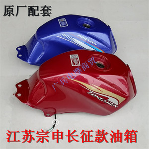 江苏宗申三轮车长征款油箱三轮摩托车原厂150/175/200红黄蓝油箱