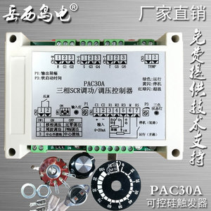 电加热专用：三相SCR触发器 可控硅触发板 PAC30A~~~~顺丰包邮