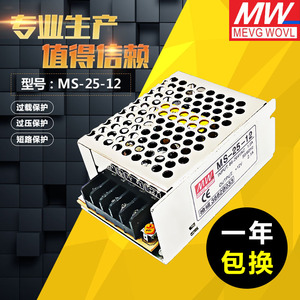 明纬开关电源迷你型MS-25W-24V 5V12V监控摄像头 LED灯带220v转DC