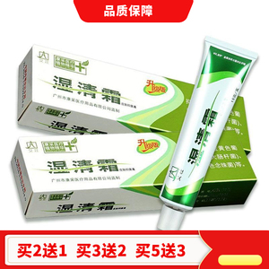 艾荘湿清霜剂 湿痒霜剂 湿毒清软膏 湿清霜乳膏软膏正品包邮康采