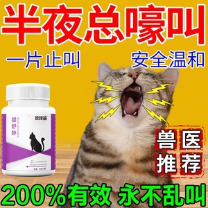 猫咪止叫器防猫狗叫神器抑制猫狗宠物发情绪安抚剂防扰民止吠神器