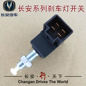 长安cs75cs35刹车灯开关欧尚悦翔v3刹车灯开关制动踏板开关传感器
