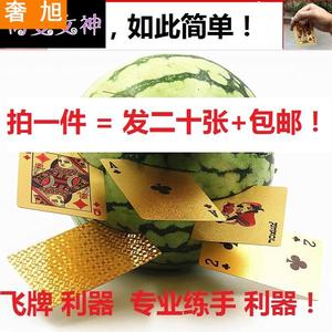 飞牌扑克暗器扑克飞牌专用飞牌扑克特殊牌pvc塑料切魔术道具 特技