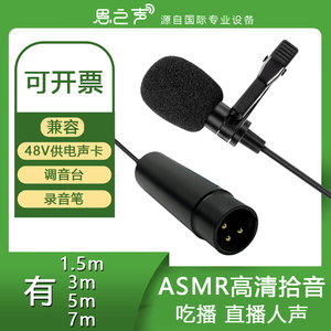 ASMR有线领夹麦克风助眠哄睡声控话筒3D立体声48V供电卡侬接口