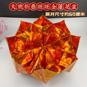 祭祀烧纸纸钱 聚宝盆 旺旺金折叠莲花片清明节祭祖上坟冥币金元宝