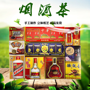 祭祀用品纸扎纸活烟酒茶全套清明五七周年上坟烧纸冥币冥府黄纸钱