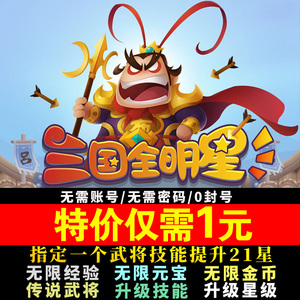 三国全明星微信小程序无限经验金币五虎传说武将华佗南华老仙