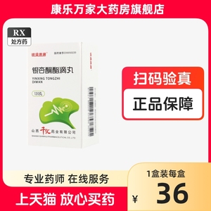 【银滴速通】银杏酮酯滴丸 5mg*120丸/盒