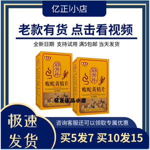 官网热销正品常医生筋骨片非丹蝮蛇丸非盛达国际筋骨丹蝮蛇全蝎丸