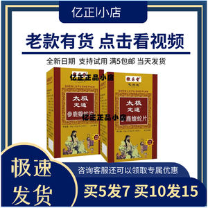 太极定痛痛定丹鹿参蝮蛇片升级版万民康太极定痛丸鹿骨蝮蛇软胶囊