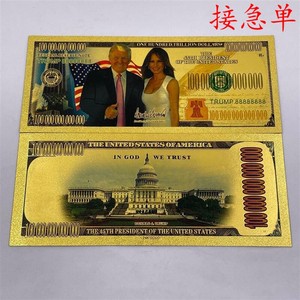 美国特兰普 塑料金箔钞款式合集 纪念币收藏品卡片可定