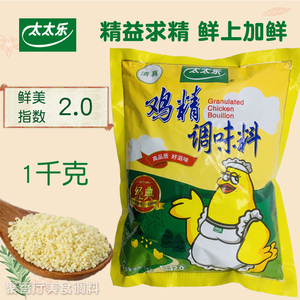 太太乐鸡精1000g正品清真经典鲜度2.0代替味精浓香型土鸡精调味料