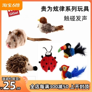 gigwi贵为炫律系列猫玩具发声猫咪玩具老鼠小鸟玩具猎物幼猫玩具