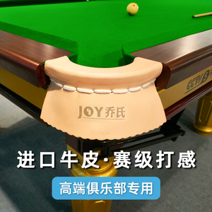乔氏台球桌皮口星牌牛皮袋口斯诺克美式台球插板用品配件大全亿豪