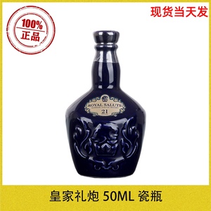 皇家礼炮酒伴Royal Salute21年调和威士忌50ml英国进口陶瓷瓶小瓶