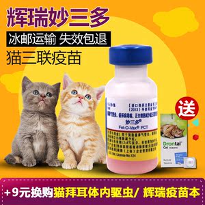 美国进口辉瑞猫疫苗猫三联狂犬预防宠物猫瘟富道妙三多幼猫咪