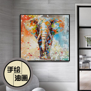 现代简约客厅装饰画北欧风格餐厅卧室走廊玄关壁画大象纯手绘油画