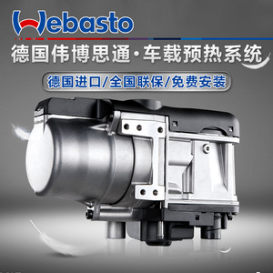 伟博思通进口驻车加热器5kw发动机预热汽车预热冬季轿车取暖器