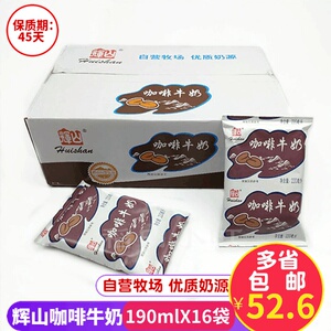 【辉山咖啡牛奶】辉山咖啡牛奶品牌,价格 - 阿里巴巴