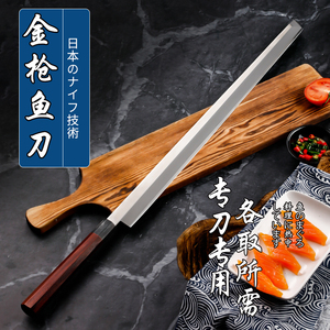 日本金枪鱼刀圆头刺身刀开金枪鱼分切刀三文鱼刀日式先丸生鱼片刀