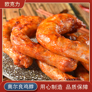 奥尔良鸡脖1kg油炸小吃腌制冷冻半成品烧烤食材蜜汁微波食品