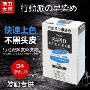 日本原装进口行动派黑发染发剂黑油无刺激健康黑色快速上色染发霜