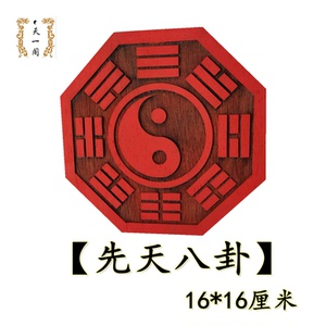道教印章符板先天八卦印板开运镇宅道家法器道士用品红木支持定做