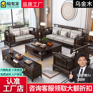 新中式乌金木客厅全实木沙发组合大户型成套家具轻奢高端别墅家用