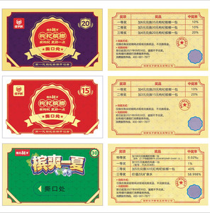 最新版湘潭铺子枸杞谢票一次性槟榔谢谢品尝票谢谢惠顾票奖卡奖票